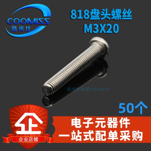 304不锈钢十字圆头螺丝818盘头螺