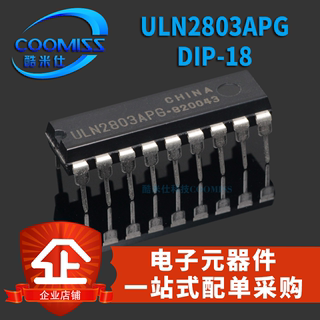 原装ULN2803APG 贴片 DIP18达林顿晶体管阵列驱动器IC 8通道 直插