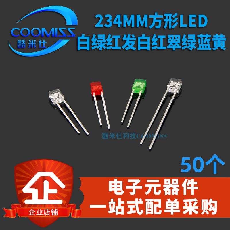 2*3*4MM方形LED白绿红发白红翠绿