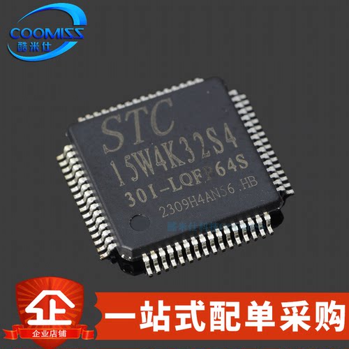 单片机STC15W4K32S4-30I-LQFP64S