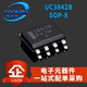 原装 UC3842B SOP8电流控制型脉宽调制器 开关控制器 贴片 集成IC