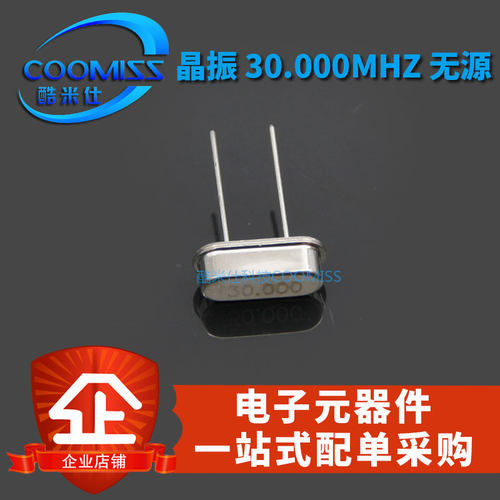 30M晶振 HC-49S直插无源晶振全系列 30MHZ 石英晶体振荡器 谐振器 - 封面