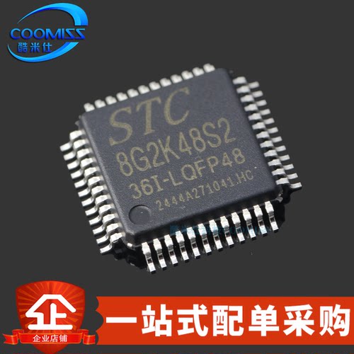 原装 STC8G2K48S2-36I-LQFP48 贴片LQFP-48 微处理器单片机芯片