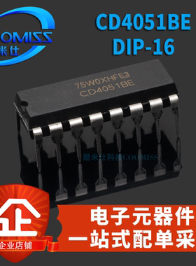 CD4017 CD4051BD 4021/4042/CD4051BE  DIP-16直插 模拟芯片