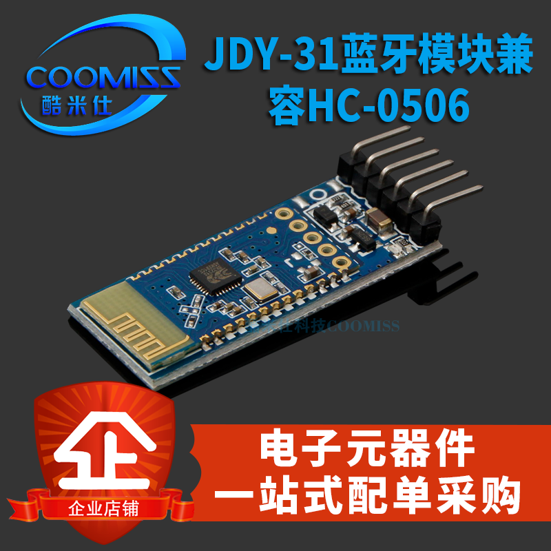 JDY-31蓝牙模块 2.0/3.0  SPP协议 android 兼容HC-05/06 JDY-30 电子元器件市场 蓝牙模块 原图主图