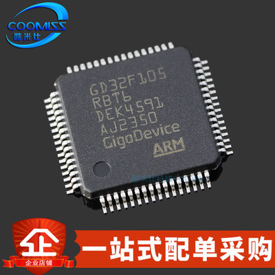 原装 GD32F105RBT6 GD32F107RCT6 GD32F205RGT6 LQFP-64 单片机