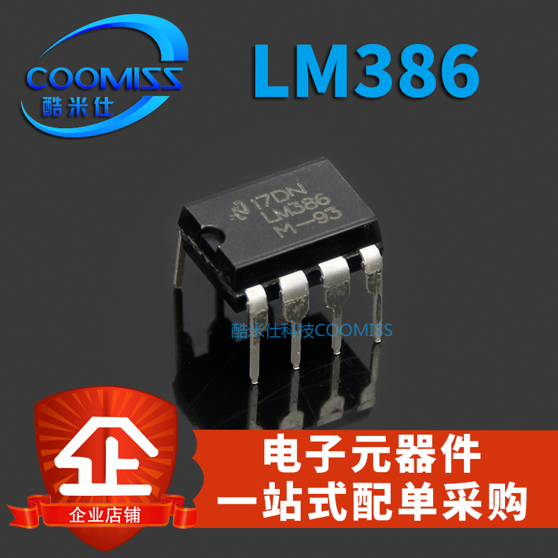 原装LM386N-3  音频功率运算放大器IC 芯片 DIP8 直插 全新现货 电子元器件市场 集成电路（IC） 原图主图