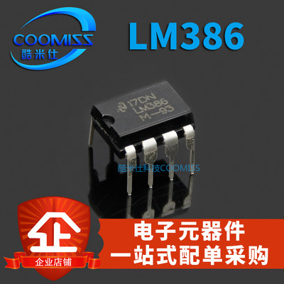 原装LM386N-3  音频功率运算放大器IC 芯片 DIP8 直插 全新现货