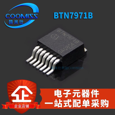 BTN7971BTO263取代BTS79707960电