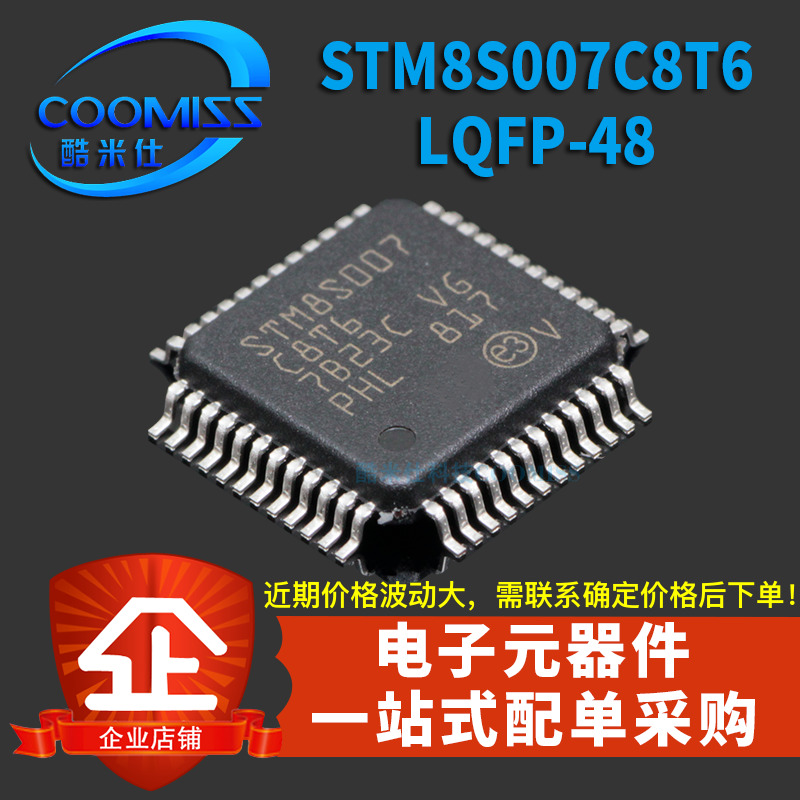 原装 STM8S007C8T6 LQFP-48 8位微控制器 芯片 贴片全新现货 电子元器件市场 集成电路（IC） 原图主图