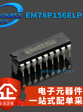 原装 EM78P156ELPJ-G DIP-18 单片机  直插 集成电路IC
