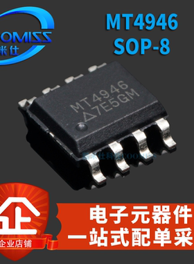 原装MT4946-VB SOP-8 全新贴片 全新现货 集成电路 IC芯片