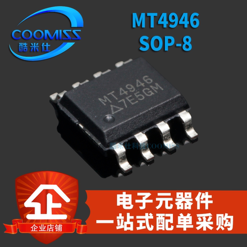 MT4946SOP-8全新贴片