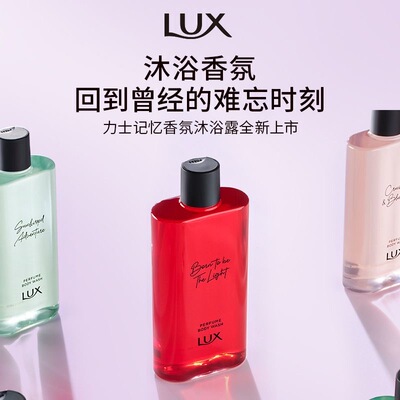 力士记忆香氛沐浴露液