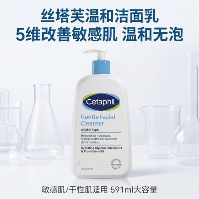 丝塔芙洗面奶温和保湿敏感肌