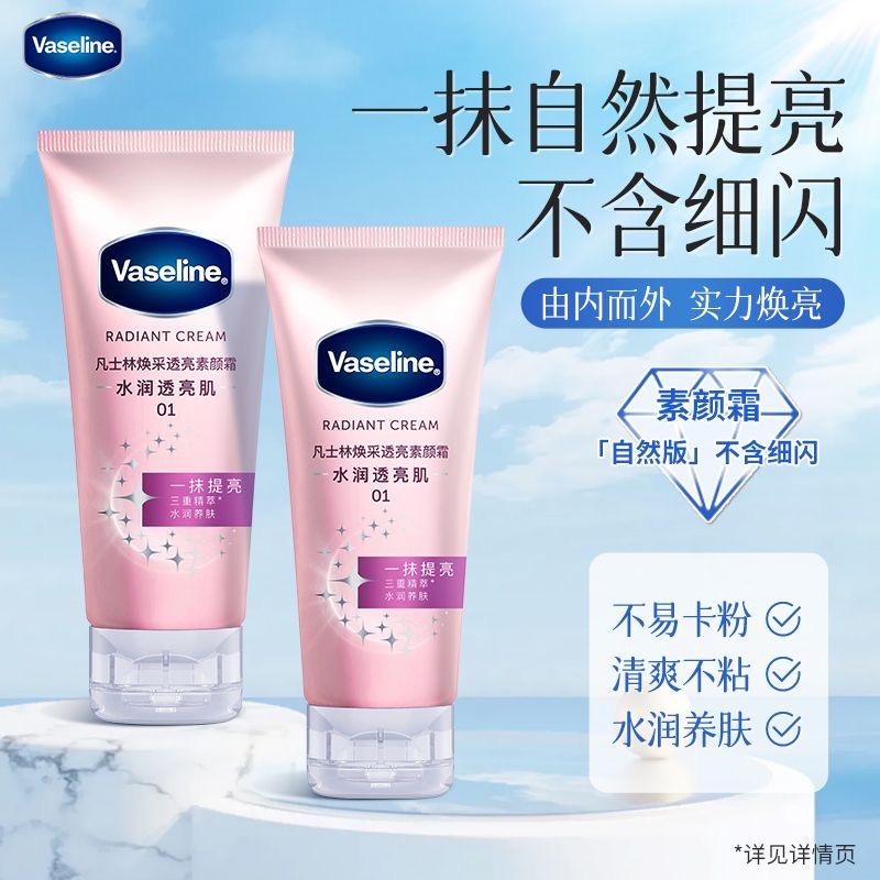 凡士林全身可用素颜霜自然