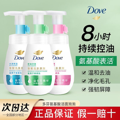 Dove/多芬深层清洁泡沫任何肤质