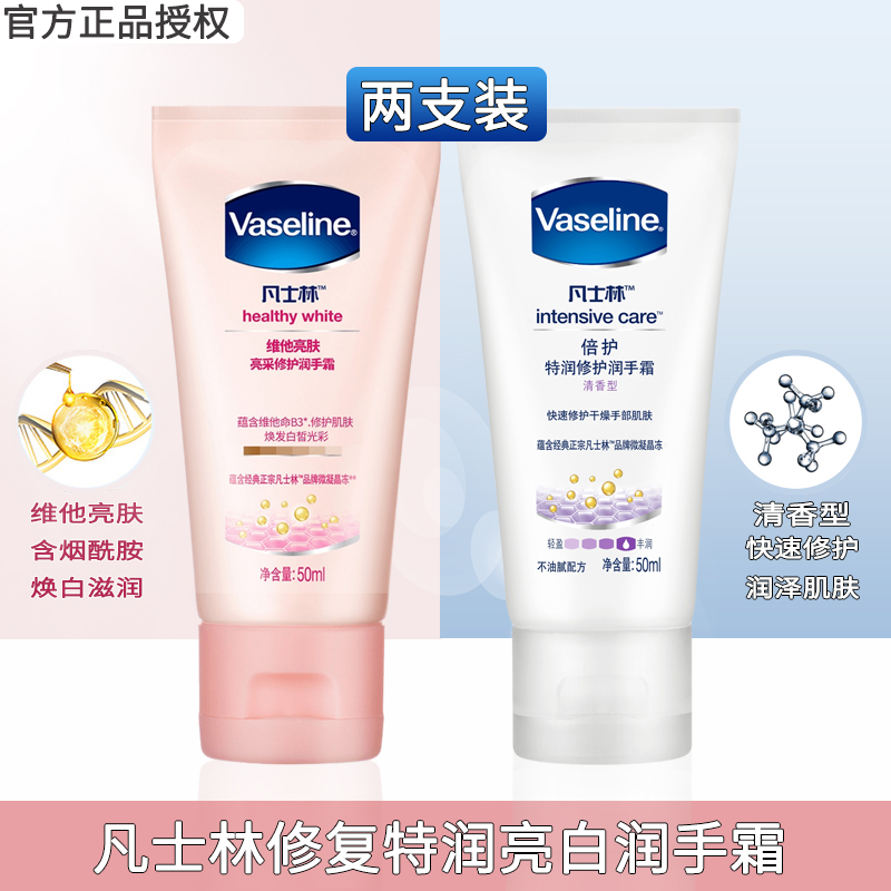 Vaseline/凡士林凡士林护手霜