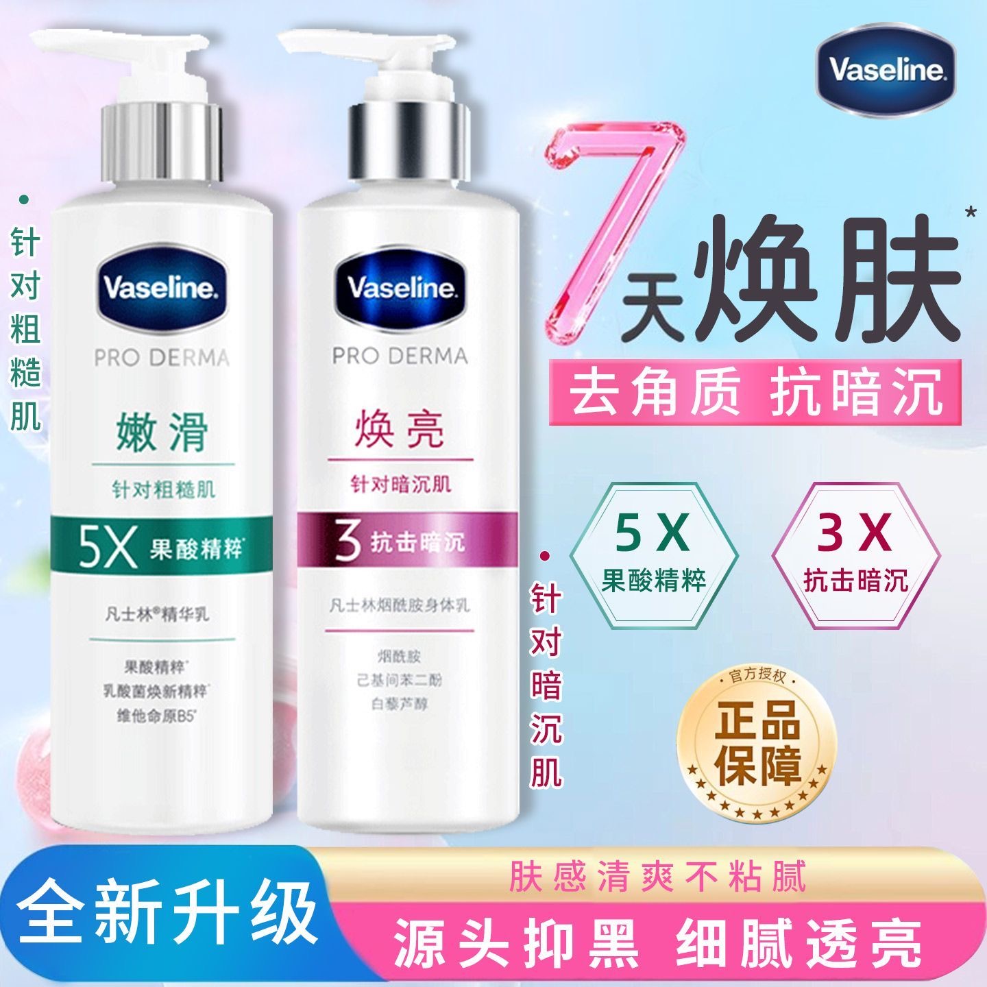 凡士林身体乳保湿润肤露