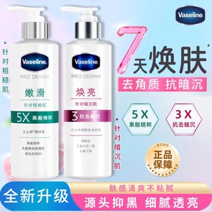 Vaseline凡士林果酸身体乳345号烟酰胺保湿 紧致滋润提亮补水去鸡