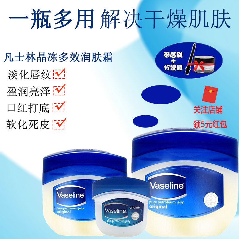 晶冻Vaseline/凡士林修护