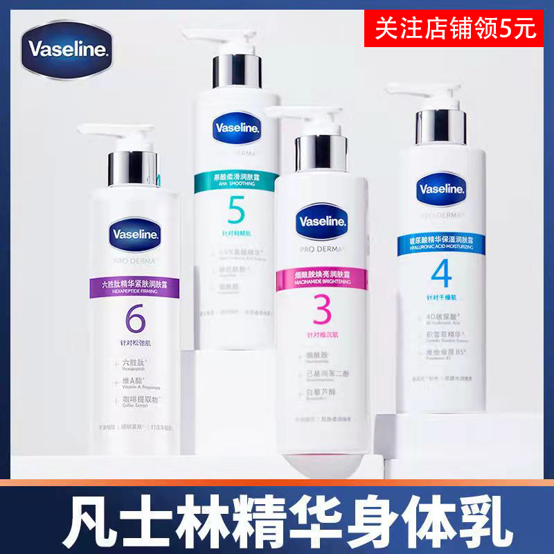凡士林5号果酸身体乳滋润保湿