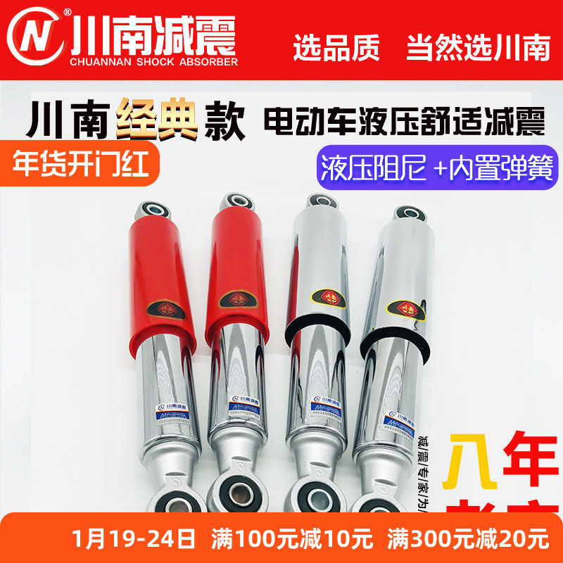 川南电动外卖车液压舒适后减震小龟迅鹰避震器27/29/31cm红/银/黑,摩托车/装备/配件,摩托车减震器,淘宝优惠券,粉丝福利购,淘宝优惠卷