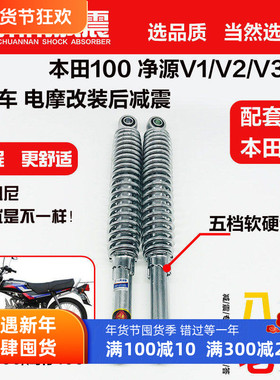 川南减震鹰仔飞鹰WIN100孔距35cm弯梁车改装电动车配件避震器