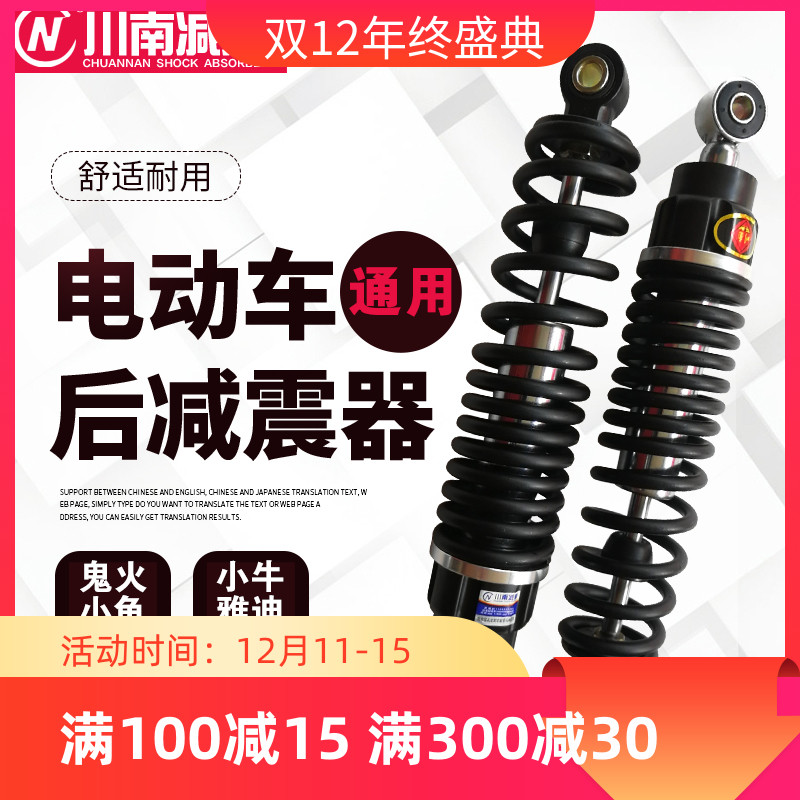 川南减震摩托电动车液压电瓶车鬼火小龟巧格迅鹰小牛u1us后避震器