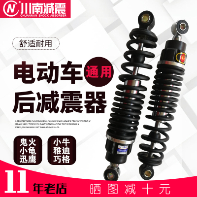 川南减震摩托电动车电瓶车u1us后