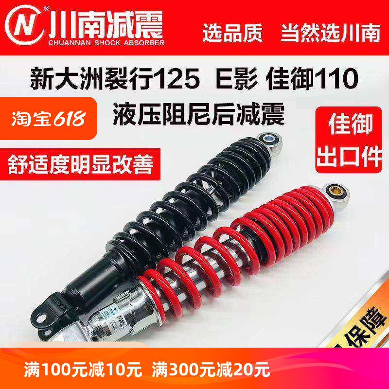 川南摩托踏板车巧格裂行EX125E影灵鹿迅鹰三阳悍将S后减震避震器