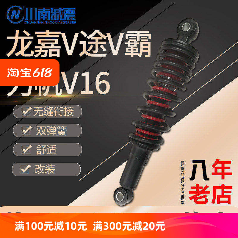 川南摩托电动车双簧可调力帆V16龙嘉V途V霸金吉拉改装后减震避震