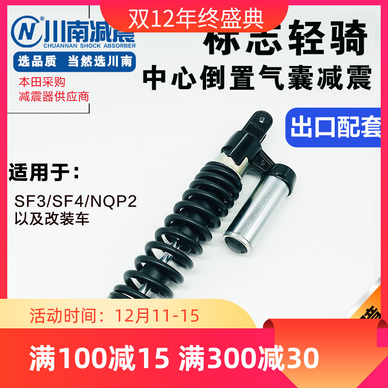 川南踏板摩托车轻骑标致SF3 SF4气囊气瓶改装29cm后减震避震器/支