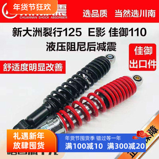 川南摩托踏板车巧格裂行EX125E影灵鹿迅鹰三阳悍将S后减震避震器