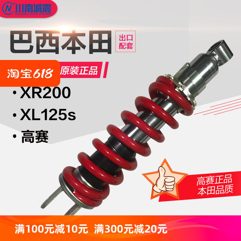 川南出口版XR200XL125S草蜢小忍者力帆Kpv150摩托车后减震避震器