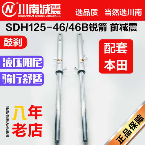 川南配套新大洲摩托车SDH125-56/58锐箭配件改装鼓刹前减震避震