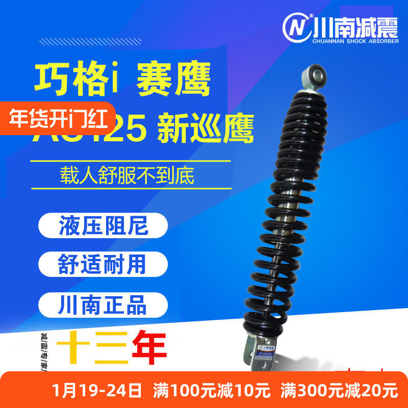 川南巧格i新福喜AS赛鹰新巡鹰125摩托踏板车改装红黑后减震避震器,摩托车/装备/配件,摩托车减震器,淘宝优惠券,粉丝福利购,淘宝优惠卷