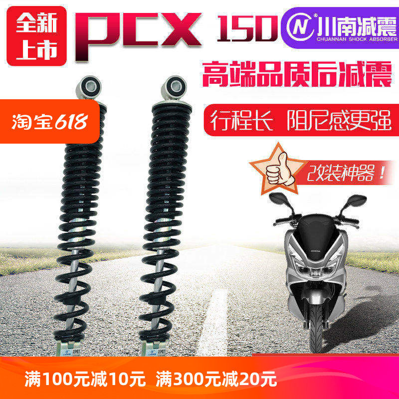 川南新PCX150豪爵力帆天鹰大阳摩托车三阳飞度4液压N1S后减震避震