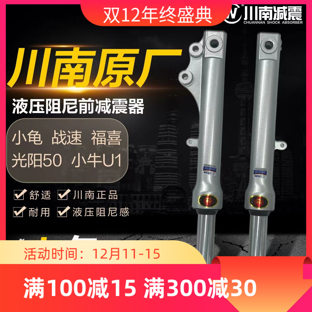 川南小龟战速小牛u1U2九号M85雅迪DE8深远009电动车前避震减震器