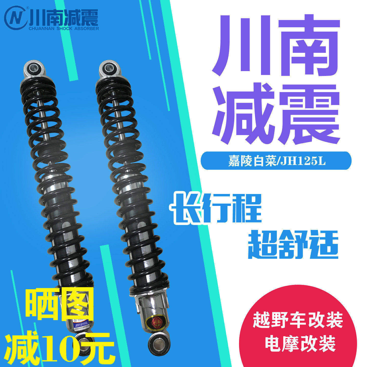 川南嘉陵越野摩托车白菜/ZS125GY骠骑大脚怪舒适电摩改装后减震器