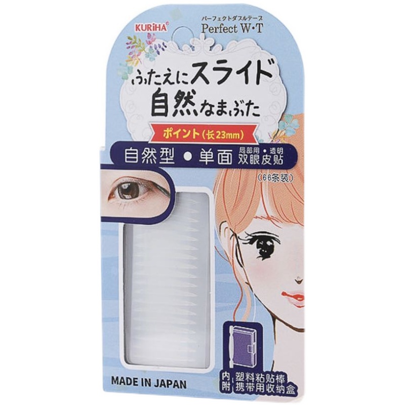 屈臣氏KURIHA透明色单面双眼皮贴自然型局部用透明日本正品66条装