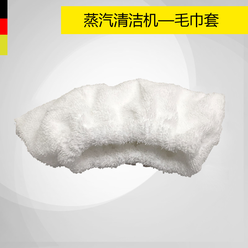 德国凯驰卡赫蒸汽清洁机配件地扒头毛巾套手扒毛巾套 5个包邮