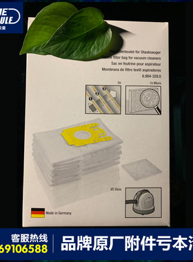 凯驰KARCHER真空吸尘器配件VC6300羊毛混纺尘袋过滤尘袋 单个