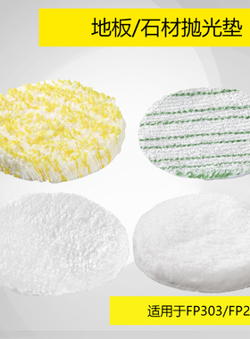 凯驰抛光机配件 FP303抛光垫亚光石材PVC漆板实木地板软木地板