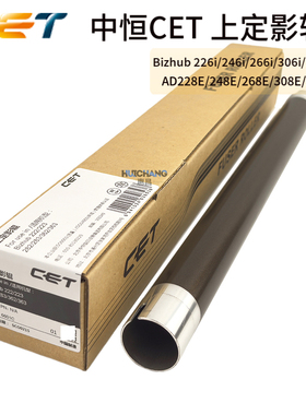 中恒CET美能达BH266/306定影辊上辊柯美246i/226i/7228加热辊下棍