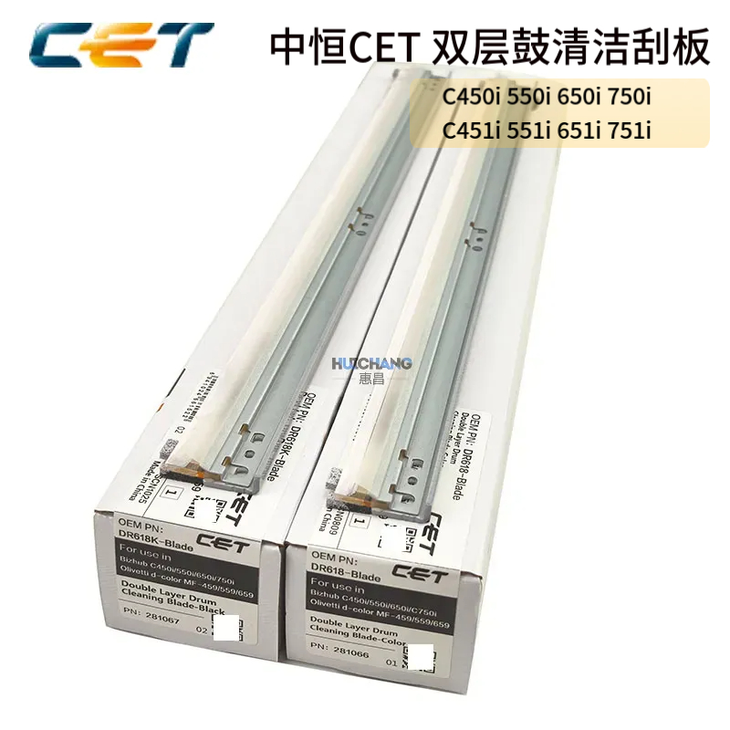 中恒CET柯美C450i 550i 650i 750i 451i 551i 651i双层鼓刮板