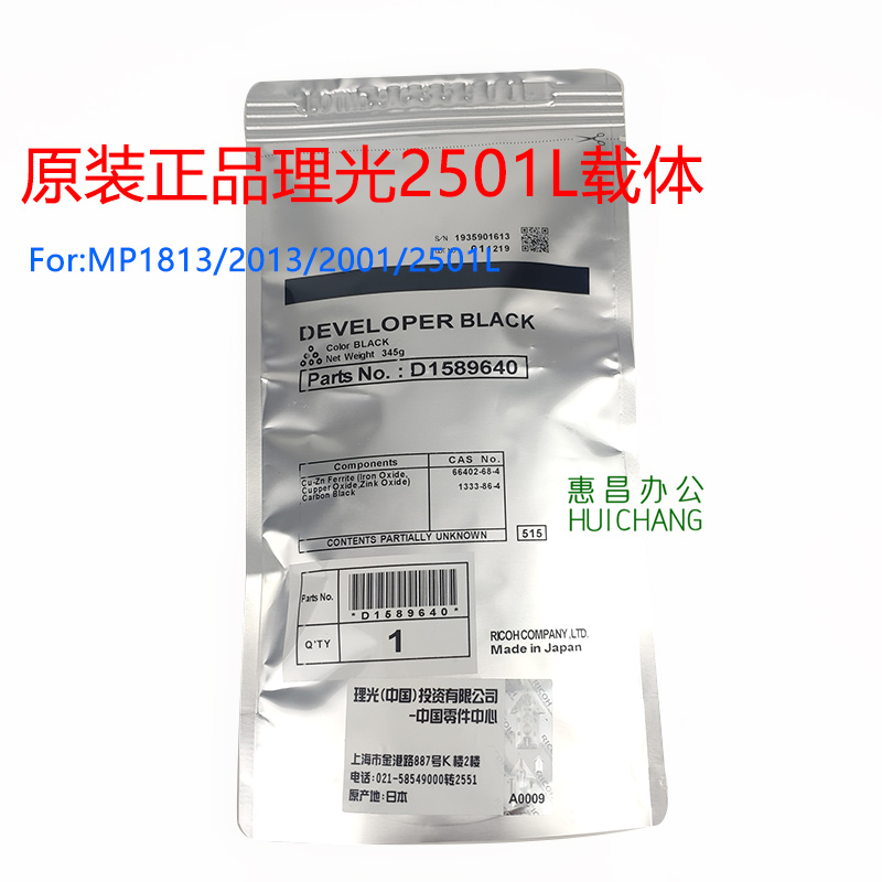 原装正品理光MP 1813 2013 2001 2501L 载体 铁粉 显影剂D1589640