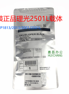 原装正品理光MP 1813 2013 2001 2501L 载体 铁粉 显影剂D1589640
