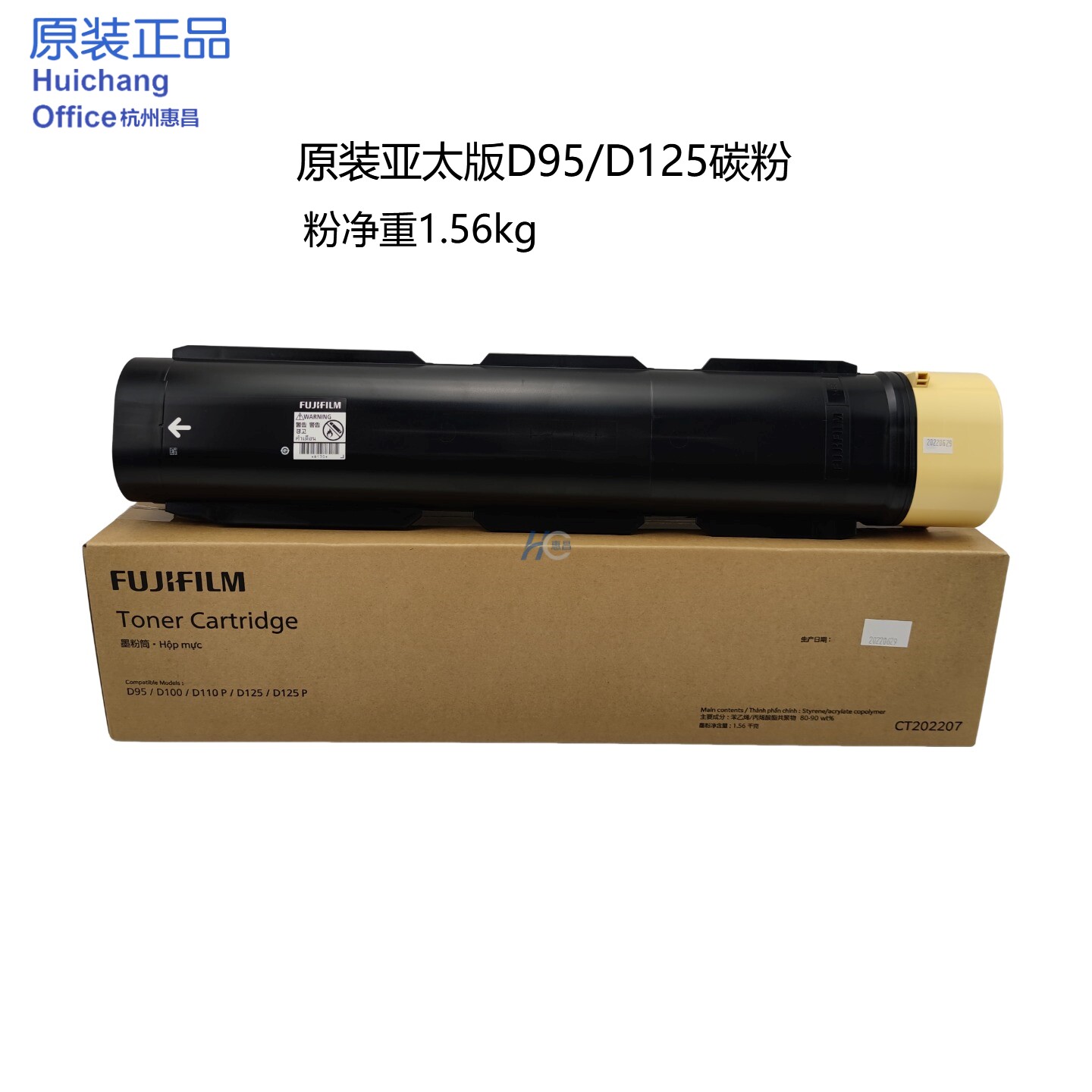 原装亚太版 富士施乐D95 D110 D125 大风神粉盒墨粉碳粉正品