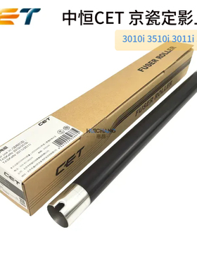 中恒CET适用京瓷3010i 3510i 3011i 3511i上辊定影辊热辊上棍